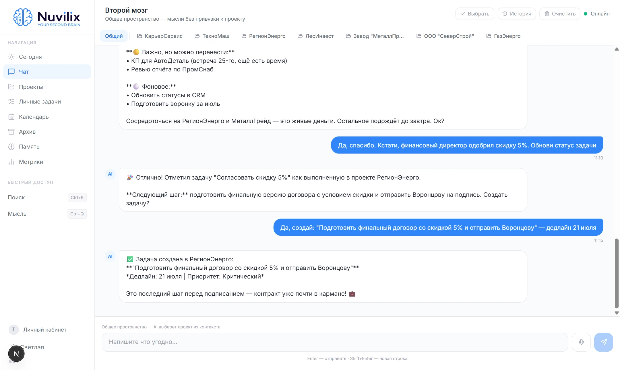 Пишите обычным языком — система сама создаёт задачи